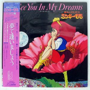  obi attaching OST/ magic. Princess * Minky Momo dream ......./VICTOR JBX2032 LP