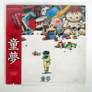 帯付き 伊豆一彦/童夢/STARCHILD K28G7184 LP