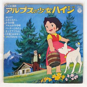 OST( Watanabe пик Хара )/ Heidi, Girl of the Alps /COLUMBIA KKS4098 LP
