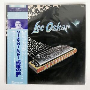帯付き リー・オスカー＆ウォー/約束の旅/LAX AW1015 LP