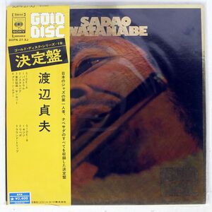 帯付き 渡辺貞夫/GOLD DISC/CBS/SONY SOPN27XJ LP