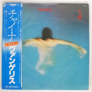 帯付き ヴァンゲリス/チャイナ/POLYDOR MPF1253 LP