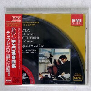 デュ・プレ/ハイドン：チェロ協奏曲集/EMI CLASSICS TOCE11102 CD □