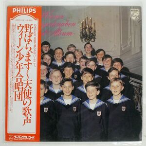 帯付き ウィーン少年合唱団/野ばら、ます?天使の歌声/PHILIPS 25PC55 LP