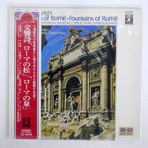 帯付き 赤盤 ブルゴス/レスピーギ ローマの松 ローマの泉/ANGEL AA8518 LP
