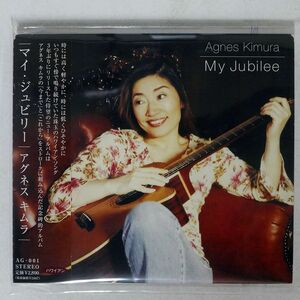 デジパック アグネス・キムラ/マイ・ジュビリー/NONE AG-001 CD □