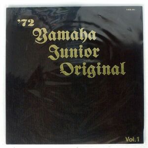 自主盤 平部やよい VA/72 YAMAHA JUNIOR ORIGINAL VOL. 1/YAMAHA MUSIC FOUNDATION YMH1001 LP