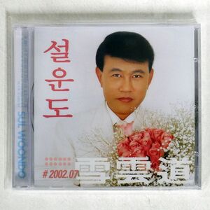 未開封 SEOLUNDO ISIAND/SNOW ROAD/DAEYOUNG AV DYCD-1186 CD □