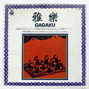 宮内庁楽部/雅楽（GAGAKU）/COLUMBIA CLS5006 LP