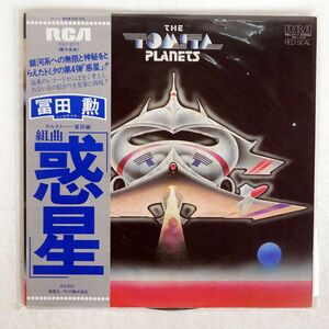 帯付き ISAO TOMITA/PLANETS/RCA RED SEAL RVC2111 LP