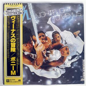 帯付き BONEY M./NIGHTFLIGHT TO VENUS/ATLANTIC P10522A LP