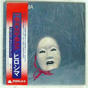 帯付き HIROSHIMA/SAME/ARISTA 25RS78 LP