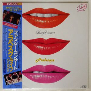 帯付き ARABESQUE/FANCY CONCERT/VICTOR VIP4165 LP