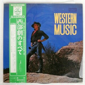 帯付き VA/WESTERN MUSIC/MICRORECORD PLA08 LP