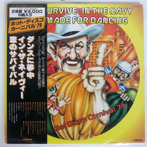 帯付き VA/HOT DISCO CARNIVAL ’79/VICTOR SWF8253 LP