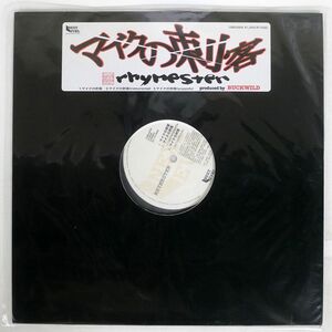 RHYMESTER/マイクの刺客 THE UNTOUCHABLE/NEXT LEVEL RECORDINGS 12NL005A 12