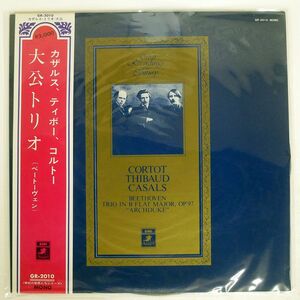 帯付き カザルス、ティボー、コルトー/ベートーヴェン 大公トリオ/ANGEL GR2010 12