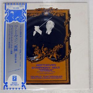 帯付き FURTWANGLER/BEETHOVEN:SYMPHONY NO.3 &quot;EROICA&quot;/ANGEL WF70017 LP