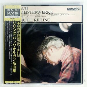 帯付き RILLING/BACH ORGELMEISTERWERKE/DENON OX7027ND LP