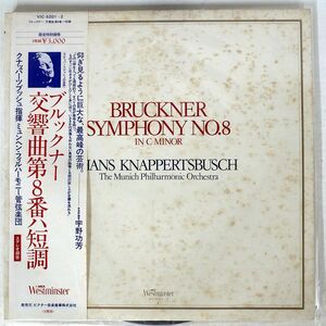 帯付き KNAPPERTSBUSCH/BRUCKNER SYMPHONY NO.8/MCA VGIC5201 LP