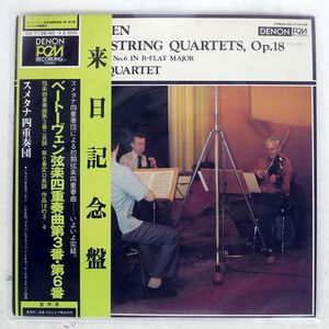 帯付き SMETANA QUARTET/STRING QUARTETS N°3 AND N°6/DENON OX7138ND LP