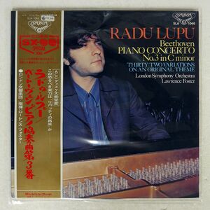 帯付き RADU LUPU/BEETHOVEN: PIANO CONCERTO NO.3/LONDON SLA-1046 LP