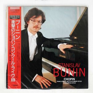 帯付き BUNIN/CHOPIN:PIANO SONATA NO.3 OP.58/VICTOR VIC28228 LP