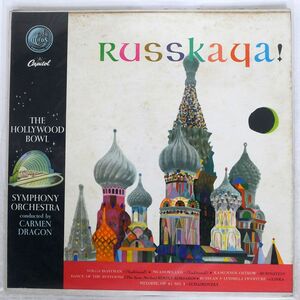 米 カーメン・ドラゴン/RUSSKAYA グリンカ 他/CAPITOL P-8384 LP