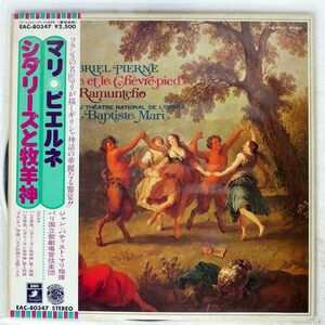 帯付き GABRIEL PIERNE/CYDALISE ET LE CHEVRE-PIED/ANGEL EAC-80347 LP