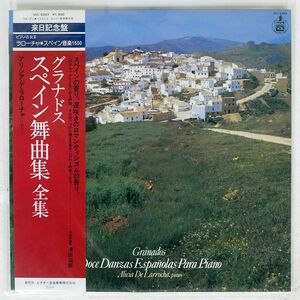 帯付き LARROCHA/GRANADOS: TWELVE SPANISH DANCES FOR PIANO/VICTOR VIC-5263 LP