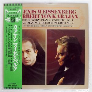 帯付き KARAJAN/TCHAIKOVSKY NO.1 RACHMANINOV NO. 2/ANGEL EAC60028 LP