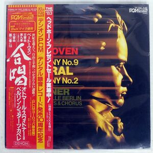 帯付き IKUYO KAMIYA/SYMPHONY NO 9 ’CHORAL’/DENON OX72578ND LP
