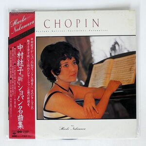 帯付き HIROKO NAKAMURA/CHOPIN ALBUM/CBS/SONY 28AC1218 LP
