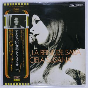 帯付き GRACIELA SUSANA/ADORO, LA REINE DE SABA/EXPRESS ETP72045 LP