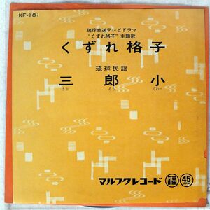 SEIHO MATAYOSI/KUZURE GOUSI/MARUFUKU KF181 7 □