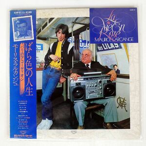 帯付き MAURICE LARCANGE/LA VIE EN ROSE/LONDON K28P61 LP