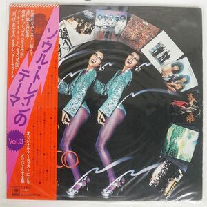 帯付き VA/GET DOWN WITH SOUL & DISCO HITS VOL.3/CBS/SONY SOPO99 LP