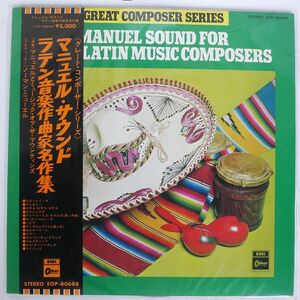 帯付き MAMI KIKUCHI/MANUEL SOUND FOR GREAT LATIN MUSIC COMPOSERS/ODEON EOP80688 LP