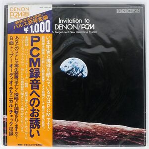 帯付き VA/INVITATION TO DENON / PCM (A MAGNIFICIENT NEW RECORDING SYSTEM)/DENON HRS1060ND LP