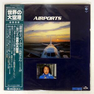 帯付き VA/AIRPORTS 世界の大空港/KING SKS42 LP
