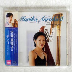 安楽真理子/タンゴ/EMIミュージック・ジャパン TOCE9727 CD □