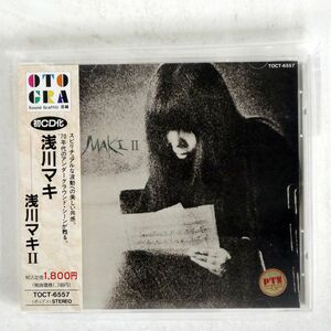 帯付き 浅川マキ/MAKI 2/OTOGRA SOUND GRAFFITI TOCT-6557 CD