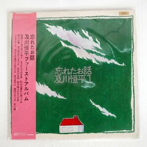 帯付き KOHEI OIKAWA/FORGOTTEN STORY/BELLWOOD OFL9 LP