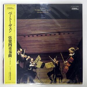 帯付き ベルリン弦楽四重奏団/ベートーヴェン 弦楽四重奏曲 第15番 作品132/DEUTSCHE SCHALLPLATTEN ET5026 LP