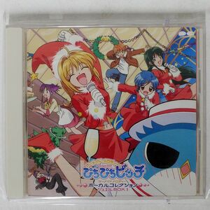 VA/ mermaid melody -.... pitch Vocal collection jewel BOX1/po knee Canyon PCCG-00628 CD *
