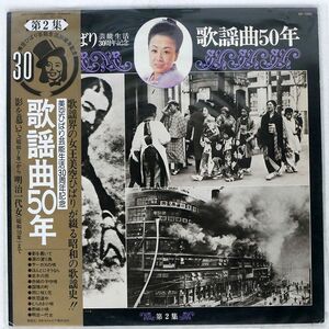 美空ひばり/歌謡曲５０年第２集/COLUMBIA AP 7002 LP