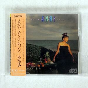 ANRI/MEDITATION/FOR LIFE RECORDS 33KD-116 CD □