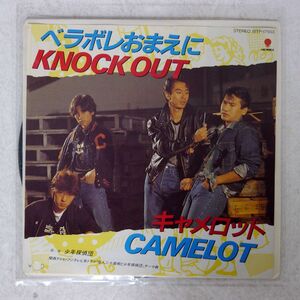 キャメロット/ベラボレおまえにKNOCK OUT/EASTWORLD WTP17553 7 □