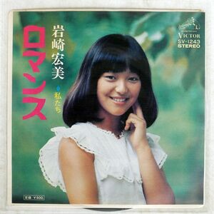 HIROMI IWASAKI/ROMANCE/VICTOR SV1243 7 □