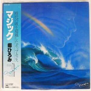 帯付き 郷ひろみ/マジック/CBS SONY 27AH1034 LP